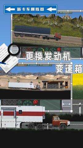新卡车模拟器手游下载