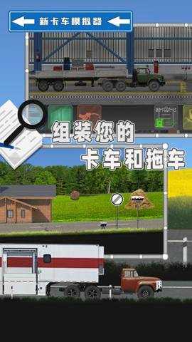 新卡车模拟器手游下载