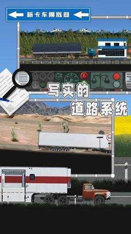 新卡车模拟器手游下载
