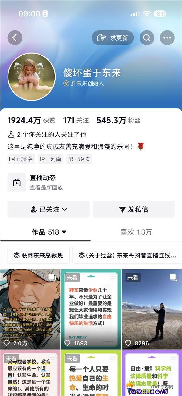 于东来公布退休后现身老家陌头 边吃边叫卖甘蔗