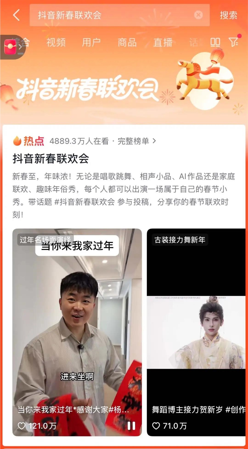 抖音首届新对联欢会,把AI玩出了炊火气