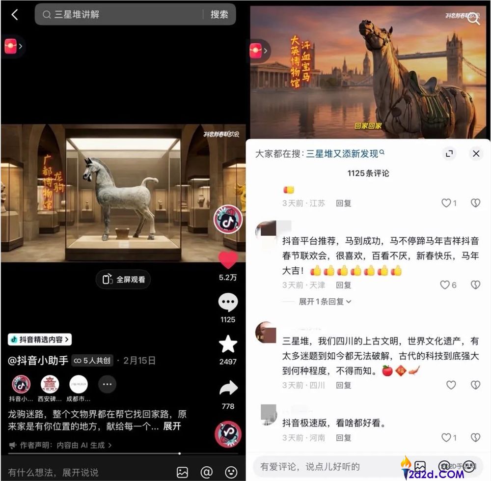 抖音首届新对联欢会,把AI玩出了炊火气
