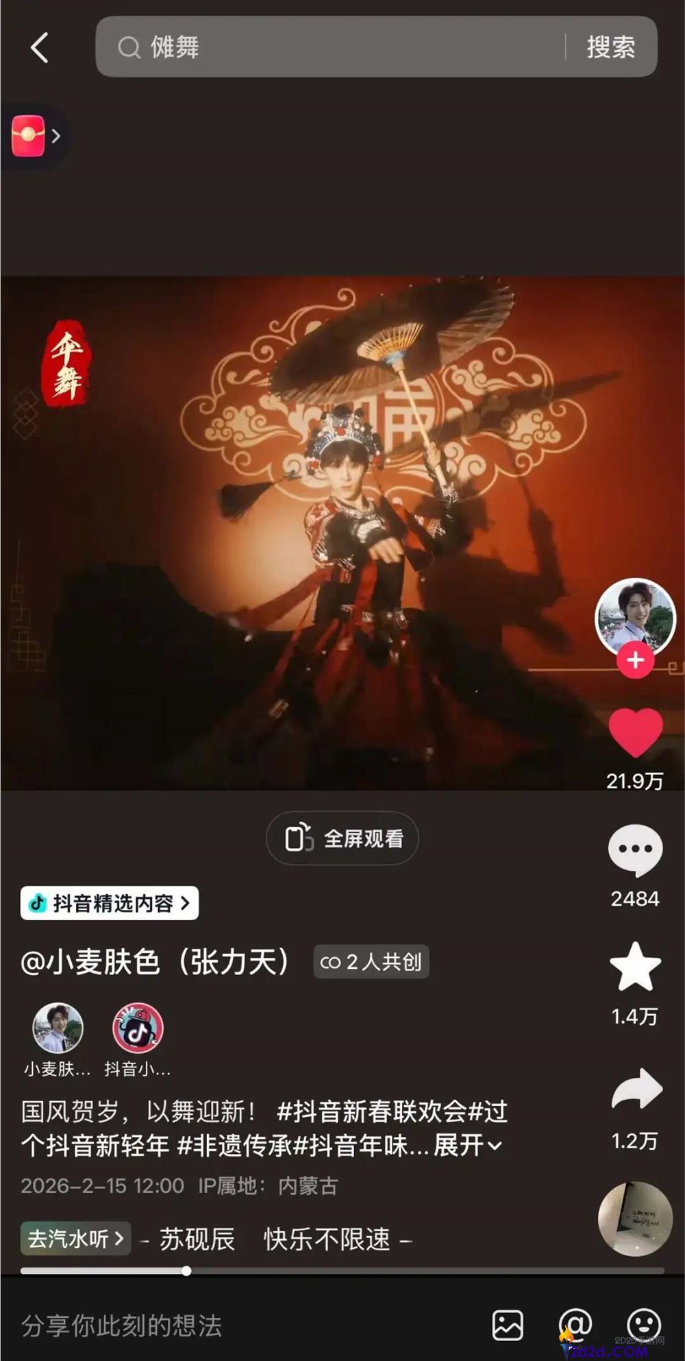 抖音首届新对联欢会,把AI玩出了炊火气