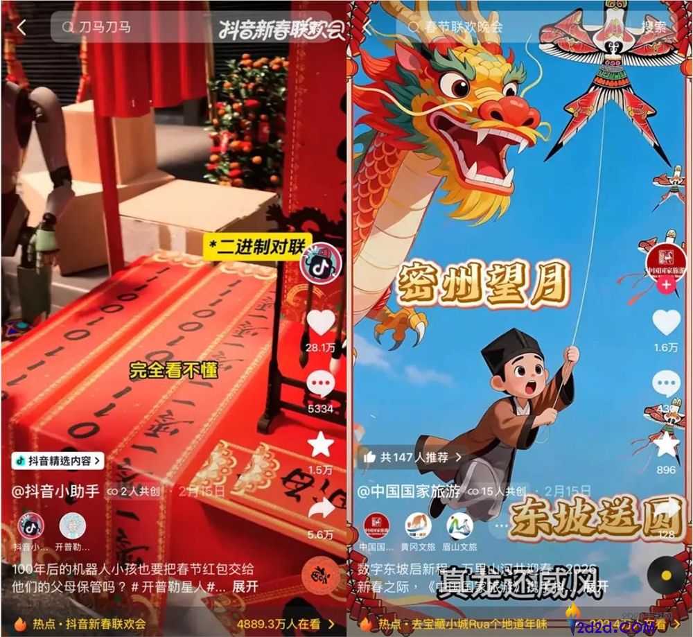 抖音首届新对联欢会,把AI玩出了炊火气