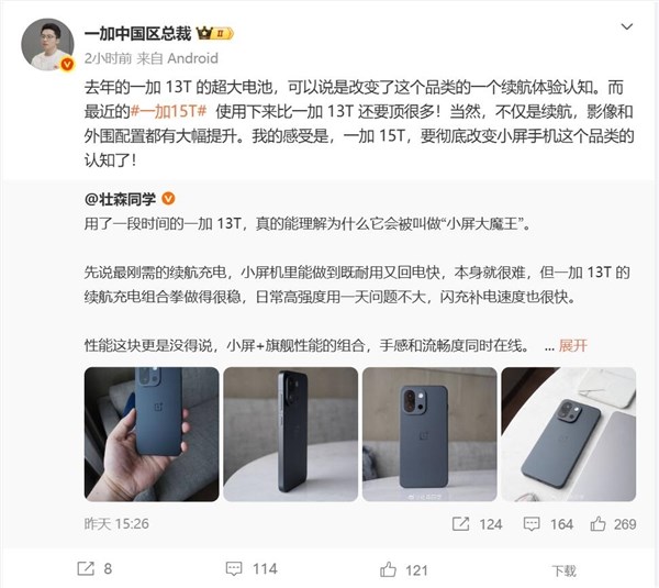 小屏党的梦中情机,李杰,一加15T将刷新人人对小屏手机的认知