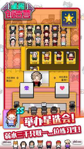 星光创造营全解锁版手游下载