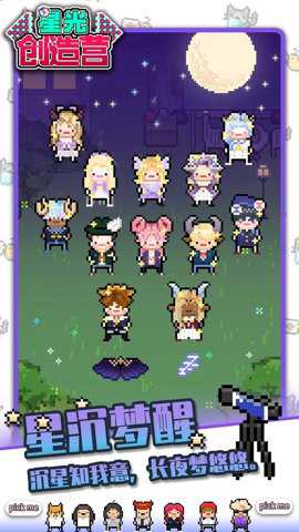 星光创造营全解锁版手游下载
