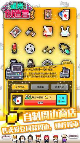 星光创造营全解锁版手游下载