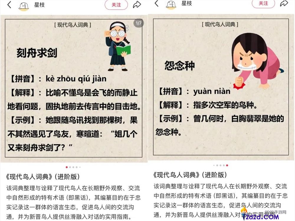 播放量超10亿,年青人纷纭掉入“鸟门”