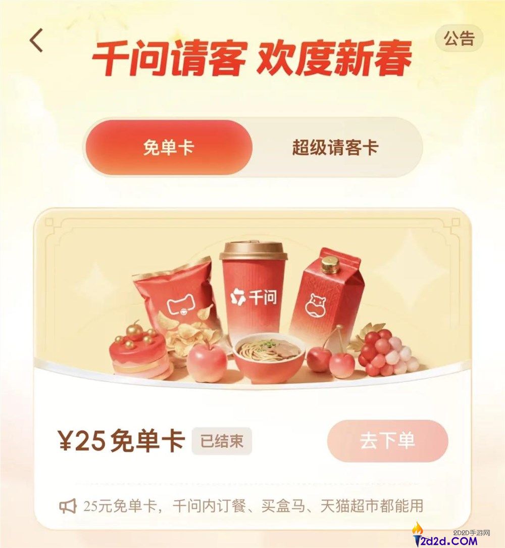 千问,花30亿买一个“习气”