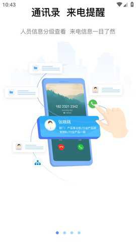 龙政通app官方版下载