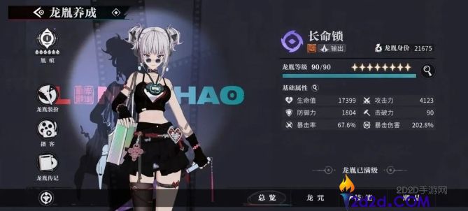 归龙潮长命锁怎么培养和配队