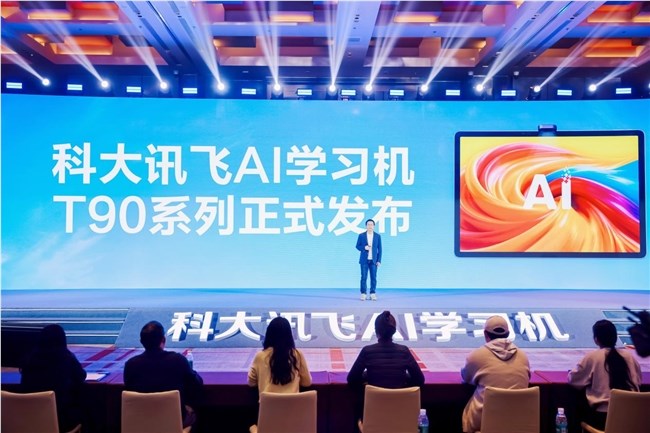 科大讯飞AI进修机T90系列重磅发布,开启个性化进修新时期