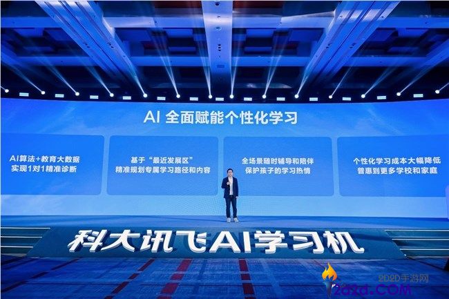 科大讯飞AI进修机T90系列重磅发布,开启个性化进修新时期