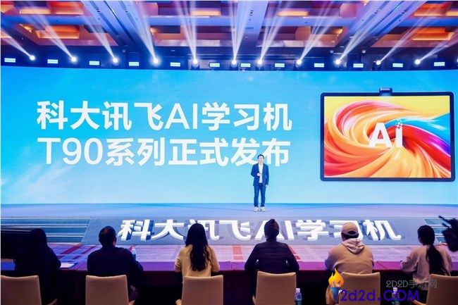 科大讯飞AI进修机T90系列重磅发布,开启个性化进修新时期