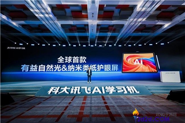 科大讯飞AI进修机T90系列重磅发布,开启个性化进修新时期