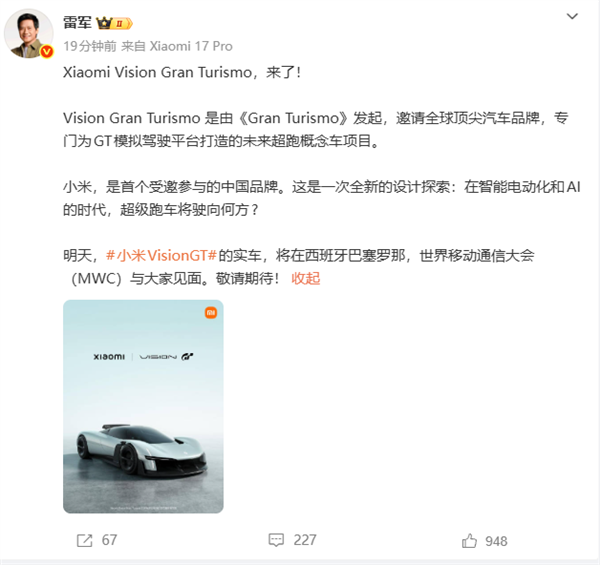 小米首款超跑观点车来了 雷军公布Vision GT实车今天表态MWC