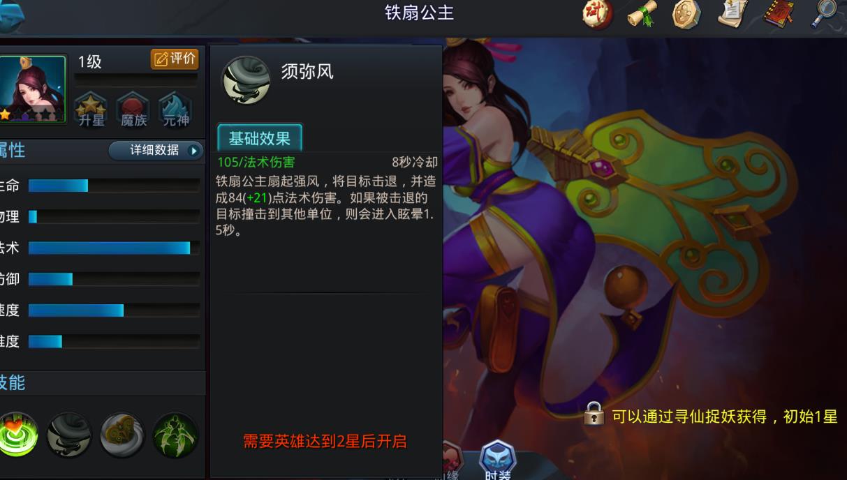 乱斗西游2铁扇公主怎么玩-乱斗西游2铁扇公主技巧提升