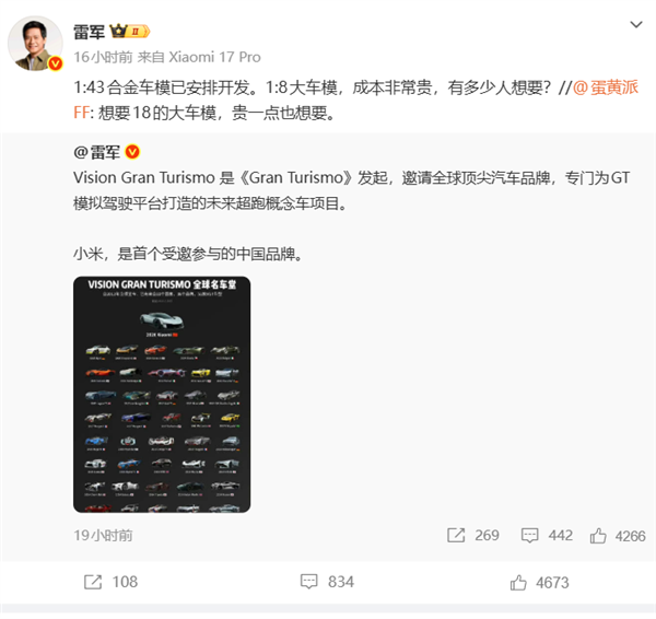 小米超跑实车线下展现 雷军,1:8大车模本钱异常贵 有若干人想要