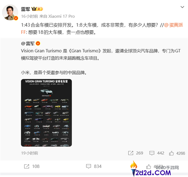 小米超跑实车线下展现 雷军,1:8大车模本钱异常贵 有若干人想要