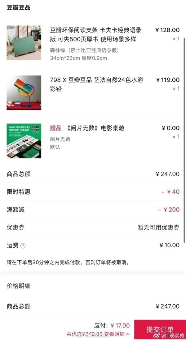 少量网友涌入薅空,豆瓣供认扛不住巨额损失,异常定单全退 每人弥补20元红包