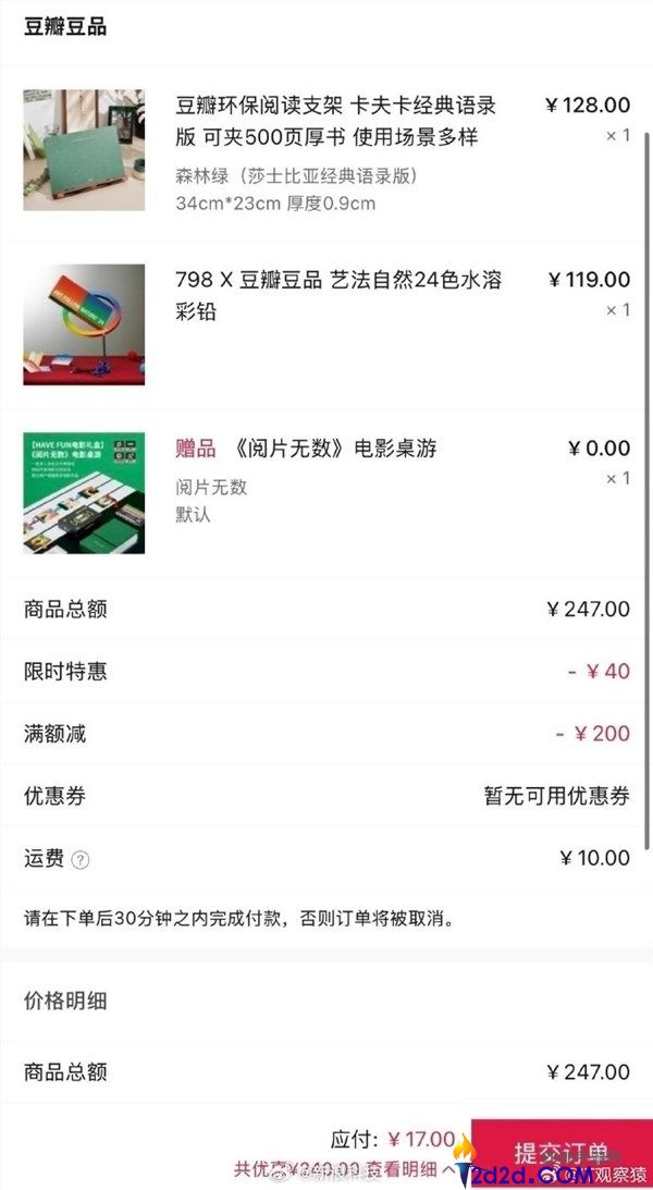 少量网友涌入薅空,豆瓣供认扛不住巨额损失,异常定单全退 每人弥补20元红包