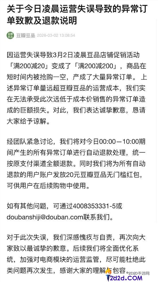 少量网友涌入薅空,豆瓣供认扛不住巨额损失,异常定单全退 每人弥补20元红包