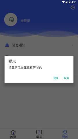 稳渡考培app官方版下载