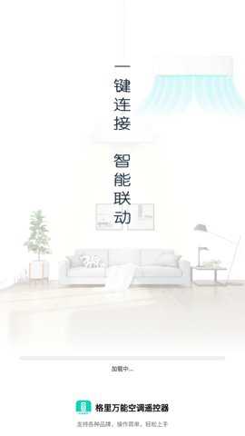 格里万能空调遥控器下载