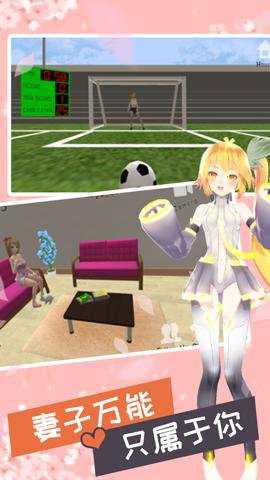 妻子模拟器手游下载