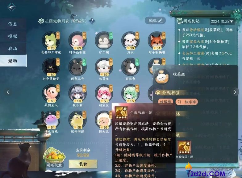 逆水寒手游宠物怎么自动收菜种菜