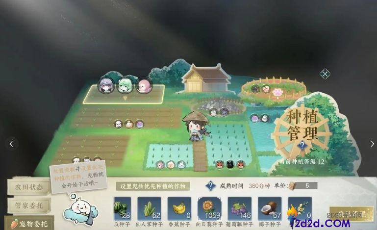 逆水寒手游宠物怎么自动收菜种菜