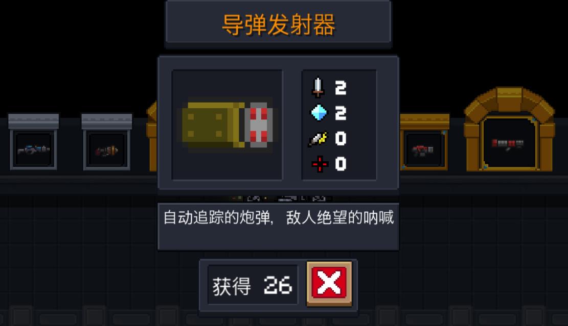 元气骑士导弹发射器有什么用-元气骑士导弹发射器测评