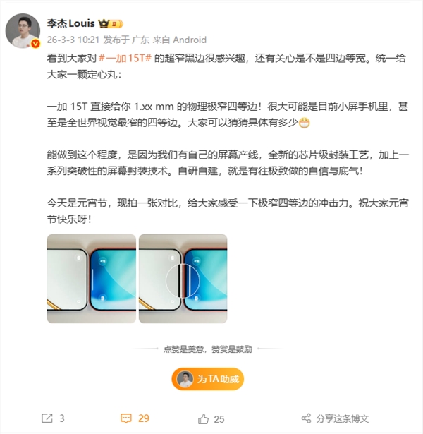 一加15T正面首曝 物理极窄四等边,全新封装工艺 比iPhone 17 Pro还窄