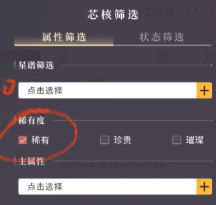 恋与深空零级芯核怎么筛选-恋与深空零级芯核养成指南
