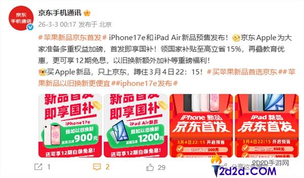 苹果2026年首款iPhone退场 iPhone 17e吃上国补,到手3999元起