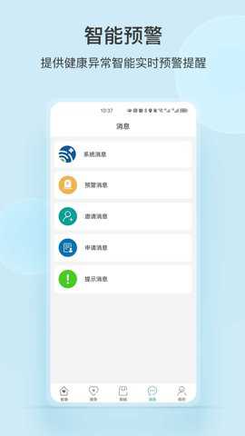 中顺智康app官方版下载