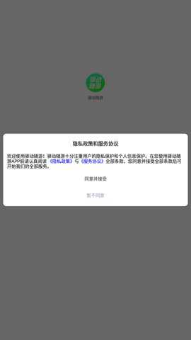 驿动随游官方下载