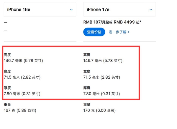 iPhone 17e没换模具,手机壳跟16e通用 果粉省钱了
