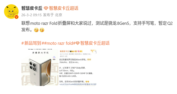 联想moto首款大折叠,moto razr fold国行暂定第二季度发布