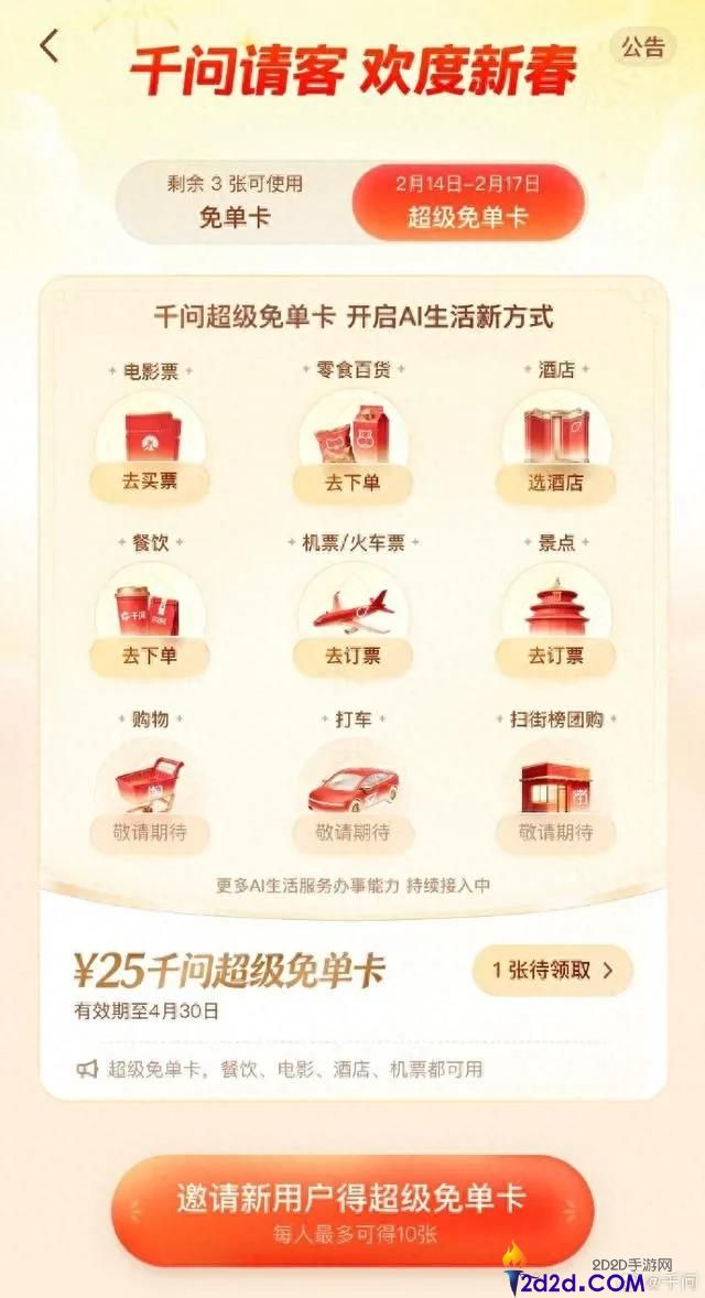 春节AI红包大战埋下了四个伏笔