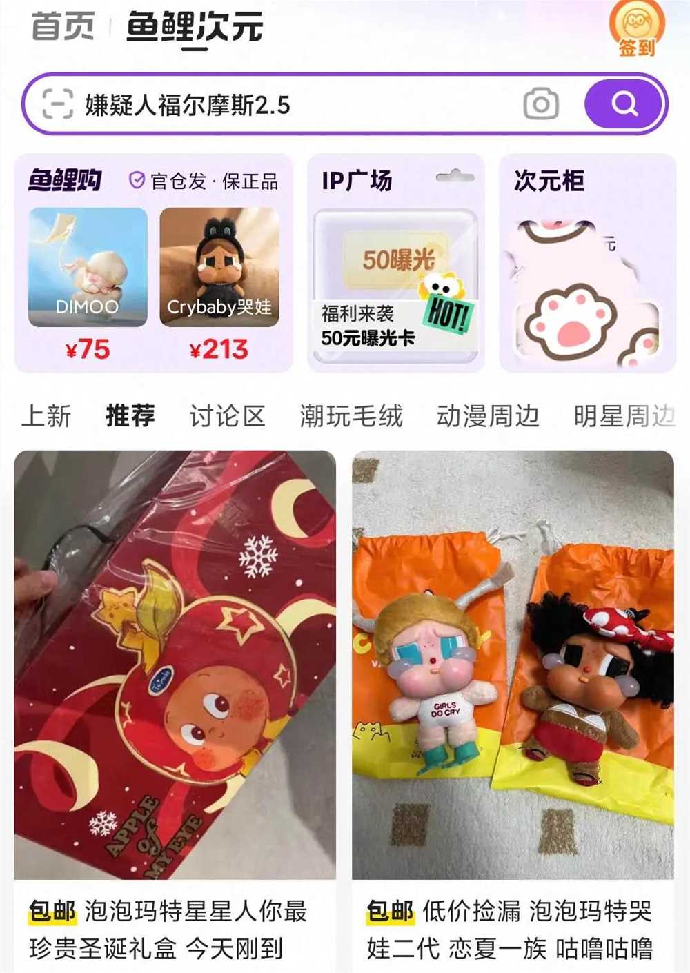 闲鱼“偷家”千岛,千亿二次元争取战晋级