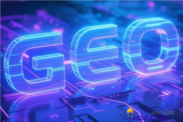 2026年GEO优化效劳商及工具选型指南:谁才是AI时期的引流之王?