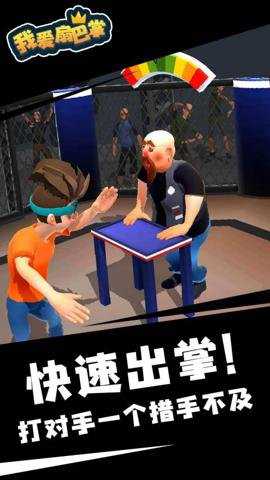 我爱扇巴掌游戏下载