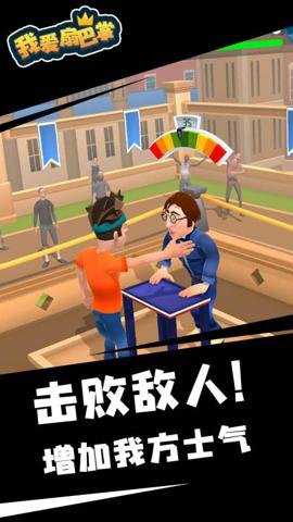 我爱扇巴掌游戏下载