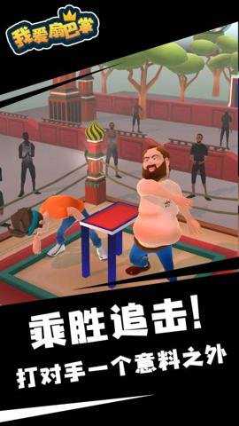 我爱扇巴掌游戏下载