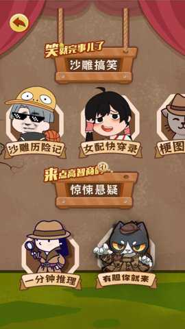 开心梗梗梗手游下载