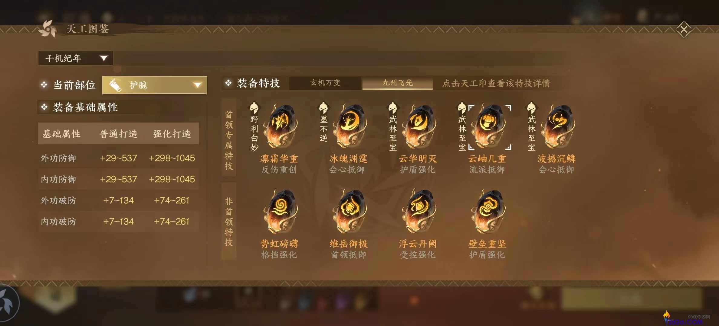 逆水寒手游新版本打造有哪些