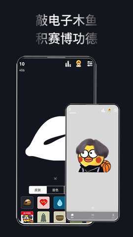电子木鱼网页版入口游戏下载