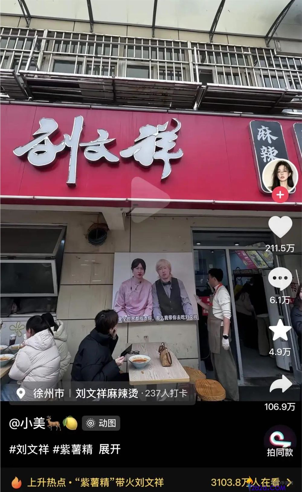 30天涨粉421万,是谁培养了爱吃刘文祥的“紫薯精”